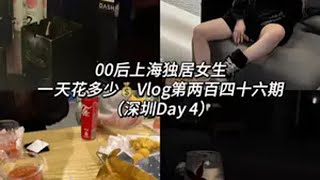 我勒个超勤快小姐姐 仅女生可见 日常vlog 我的生活日记 vlog vlog日常