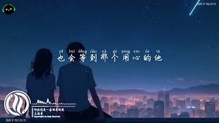 即使你是一朵难养的花 - 王佳音「好像人生来就是不完美，但总会有人懂你的破碎。」♪ 【動態歌詞/高音質/Pinyin/Lyrics Video】♪