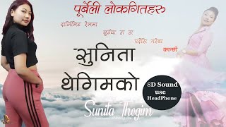 Sunita Thegim - Audio Jukebox - 8D Sound