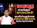 மனதை மயக்கும் மாயை | Youth Message | Bro.MD Jegan