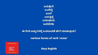 Various form of 'come' | Spoken English through Kannada