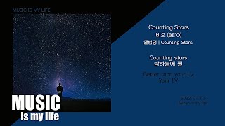 비오 (BE'O) - Counting Stars / 가사