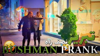 تولید آدرنالین در تبریز نصف راه 😂 Bushman Prank in Iran