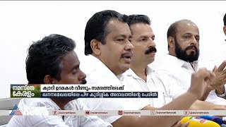 ഭീമമായ തുക പിഴയടപ്പിക്കാൻ നീക്കം; ക്വാറി ഉടമകൾ വീണ്ടും സമരത്തിലേക്ക് | Quarry Owners Protest