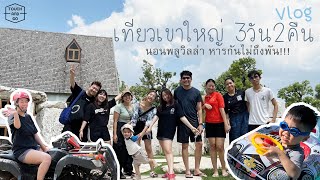 Khaoyai Vlog l เที่ยวเขาใหญ่ นอนพลูวิลล่า 3วัน2คืน 2024