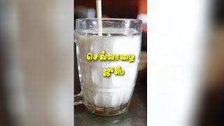 செவ்வாழை ஜூஸ் | Red Banana Juice  | Sevazhai Juice |Summer Drinks #shorts #insidetamilnadu #Trending