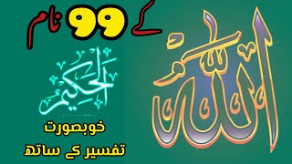Asma-ul-Husna (99 Names of Allah) Al-Hakeem