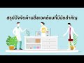 วีดิทัศน์ปฐมนิเทศโครงการสำรวจและออกแบบทางหลวง 4 ช่องจราจรบนทางหลวงหมายเลข 11 ช่วงบ.ป่าไผ่ บ.แม่แขม