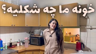 بلاخره تور خونه🏡همه سوراخ سنبه های خونه جدید🫠