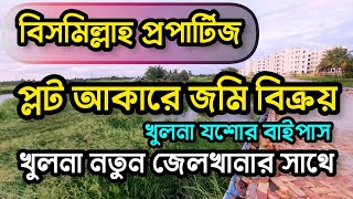 প্লট আকারে জমি বিক্রয় || বিসমিল্লাহ প্রপার্টিজ খুলনা || Low cost land  Khulna