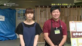 伊那市広報番組「い～なチャンネル（令和元年7月6日放送分）」