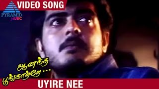 Anantha Poongatre Tamil Movie Songs | Uyire Nee Video Song | Ajith | Meena | Deva  Pyramid Music