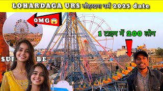 LOHARDAGA URS 25 || लोहरदगा उर्स 100 इयर्स || LOHARDAGA URS 100 YEARS HOGA