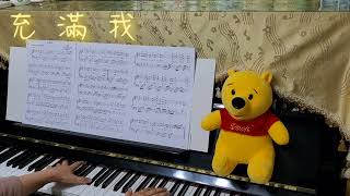 充 滿 我（靈糧堂 詩歌）Piano#詩歌