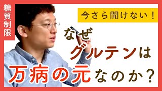 【超基本】グルテンが良くない理由を肌荒れや花粉症の人に教えます。