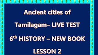 LIVE TEST -2 - ANCIENT CITIES OF TAMILAGAM - HISTORY -6TH STD