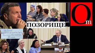 Рыдающий Соловьев, ржущие с путиным \