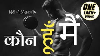 Kaun Hoon Main | कौन हूँ मैं | Hindi Motivational Rap 2019 | Nishayar