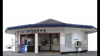 安芸長束駅 今昔