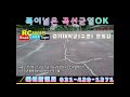 수원 경기대학교 아스팔트 도로균열 보수테이프 rc테이프