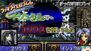 【ファイアーエムブレム聖戦の系譜】イシュタルでユリウスを倒したら・・・（ゆっくり実況プレイ）part41