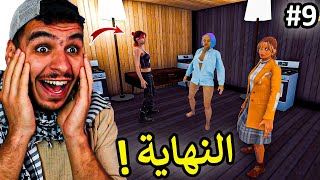 محاكي محطة الوقود || تزوجت زوجة تانية (النهاية) 🔥 !!  Pumping Simulator