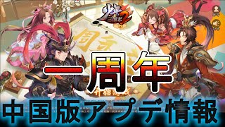 三国志ブラスト 中国版1周年！画面が大幅に変わって遊びやすくなった！ 中国版 #0074