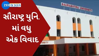 Rajkot Saurashtra University Latest Controversy News | સૌરાષ્ટ્ર યુનિ. વિવાદ અંગેના મોટા સમાચાર