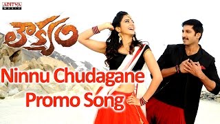 Ninnu Chudagane Promo Video Song - Loukyam Movie - Gopichand, Rakul Preet Singh