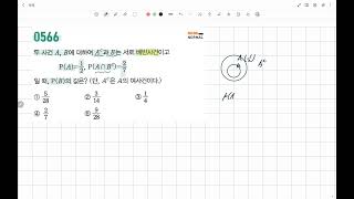 마플시너지 확률과통계 566번