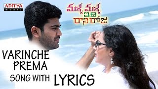 Varinche Prema Song With Lyrics - Malli Malli Idi Rani Roju Songs - Sharwanand, Nitya Menon