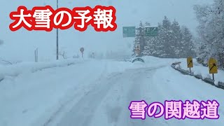 【大型トラック運転手】の日常！　最強寒波到来‼️　大雪予報❕　越後川口で唐揚げ定食❗️