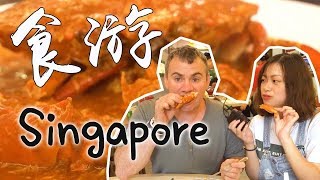 【新加坡1 辣哭英国大叔，这碗清汤它不简单！】SINGAPORE EP1 We are here Singapore 20181108 The Amazing Trip 奇妙的旅行