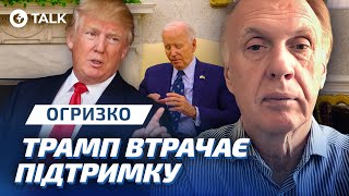 ОГРИЗКО 😱 ТРАМП ПЕРЕВЗУВСЯ! Такого НІХТО НЕ ОЧІКУВАВ! | OBOZ.TALK