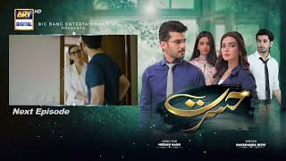 Hasrat Episode 20 | Teaser  | Top Pakistani Drama