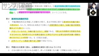 特別講義『論文式試験最低評価を取らないために（予備試験受験生向け）』　サンプル動画　【柏谷メソッド　予備試験　論文式試験　予備試験対策】