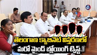 క్యాబినెట్ విస్తరణలో కొత్త ట్విస్ట్..| New Twist in Telangana Cabinet Expansion | CM Revanth | MicTv