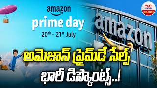 Amazon Big Discount :  అమెజాన్ ప్రైమ్‌డే సేల్స్   భారీ డిస్కౌంట్స్‌..! | ABN BIZTECH