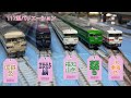 nゲージ＆リアル 117系（緑色・京都地域色）走行動画 tomix98782 【uradora鉄道】