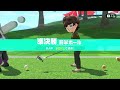 まっすぐ飛ばすコツ【switchsports】