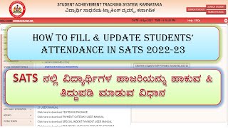 HOW TO FILL \u0026 UPDATE STUDENTS' ATTENDANCE IN SATS 2022-23 @BHIMASHANKARBIRAL