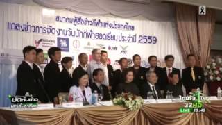 เปิดโผเข้าชิง งานวันนักกีฬายอดเยี่ยม | 26-03-60 | ชัดทันข่าว เสาร์-อาทิตย์