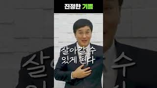 진정한 기쁨