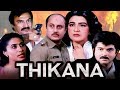 Thikana Full Movie | Anil Kapoor Hindi Action Movie | Amrita Singh | Smita Patil | Bollywood Movie