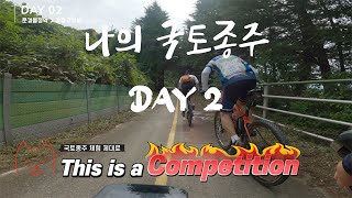 자전거 1년 타고 도전한 나홀로 국토종주 DAY 2 #국토종주 #자전거여행 #로드자전거