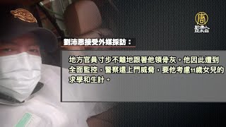 中共嚴控武漢逝者家屬 5人互相聯繫就抓