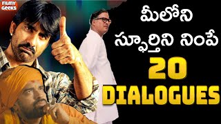 20 Best Motivational And Inspirational Telugu Movie Dialogues | Filmy Geeks