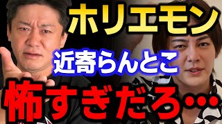 【青汁王子】ホリエモンが今、●●をしちゃってて恐ろしいので、巻き込まれたくないので近寄らない様にします　【三崎優太/CEO/セオ/ワクチン/反ワクチン/切り抜き】