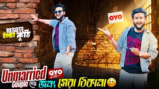 Unmarried ❤️ Couple-দের জন্য 😝 সেরা জায়গা || OYO যাওয়া লাগবে না || Resote ইচ্ছে কুঠি 😍 ||