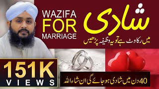 40 Din Mai Shadi Hone Ka Wazifa | Wazifa For Marriage Soon | Qurani Wazifa For Marriage